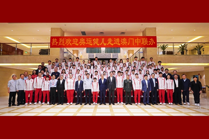 中央政府駐澳門聯(lián)絡(luò)辦公室歡迎內(nèi)地奧運(yùn)健兒代表團(tuán)到訪